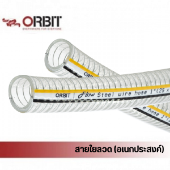 ไพพ์แฮงเกอร์ แคล้มแขวนท่อ ตัวยึดท่อ ซ่อมท่อรั่ว - Steel Wire Hose สายใยลวดอเนกประสงค์