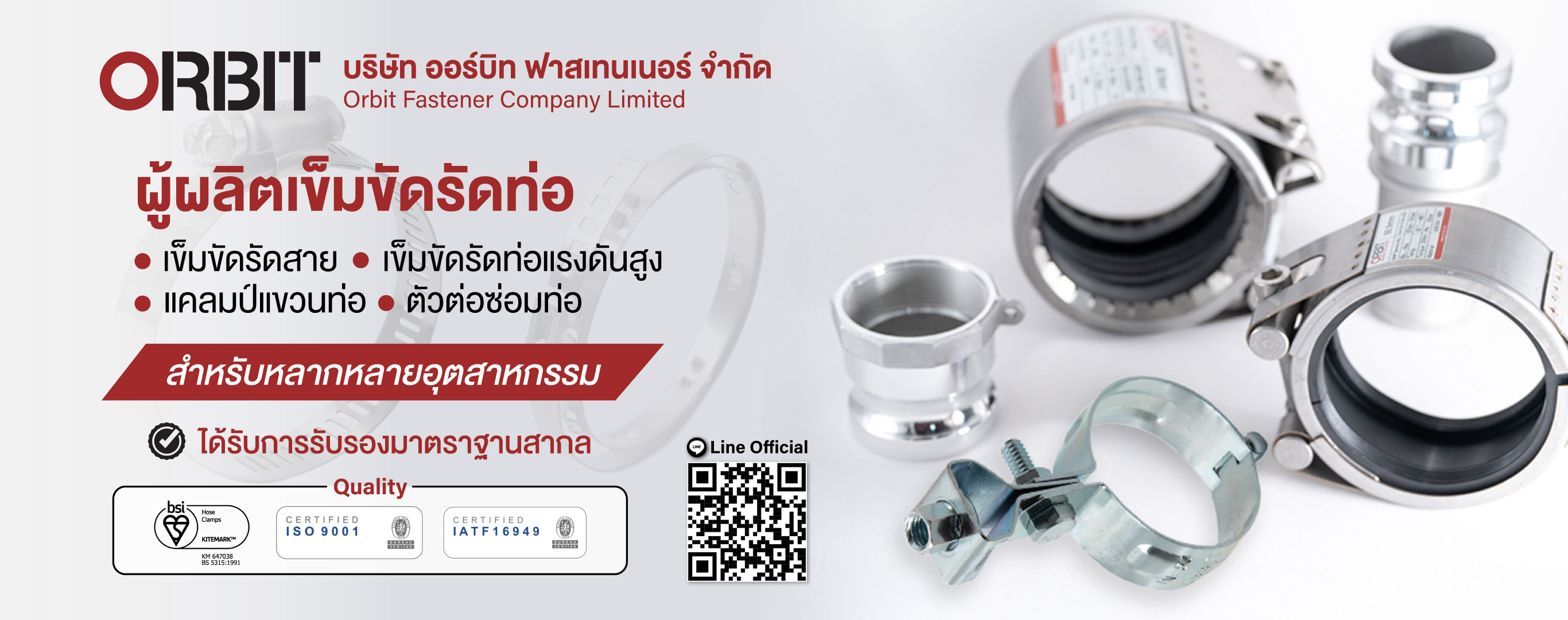 ไพพ์แฮงเกอร์ออร์บิทฟาสเทนเนอร์ ผู้ผลิตเข็มขัดรัดท่อ