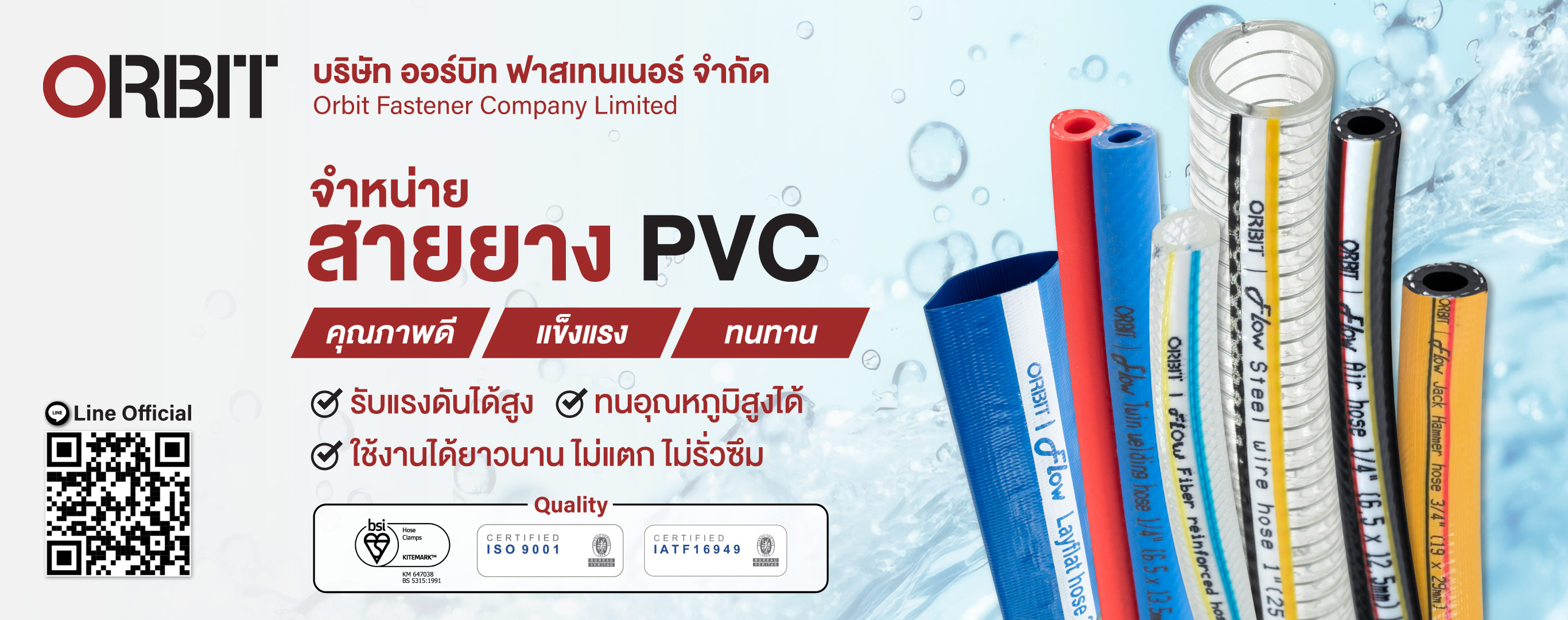 ไพพ์แฮงเกอร์ออร์บิทฟาสเทนเนอร์ จำหน่ายสายยางPVC